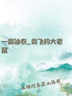 一品仙农