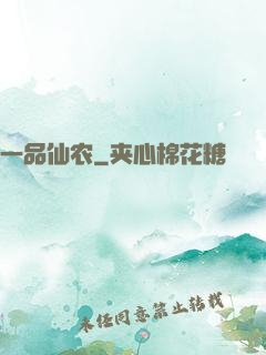 一品仙农