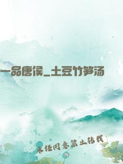 一品唐侯