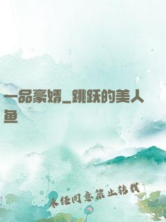 一品豪婿