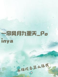 一帘风月九重天