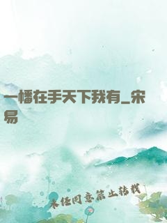 一幡在手天下我有