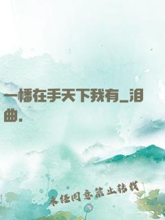 一幡在手天下我有