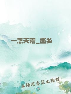 一念天荒