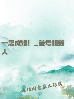 一念成婚！
