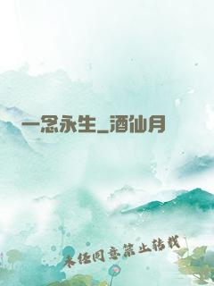 一念永生