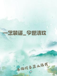 一念装逼