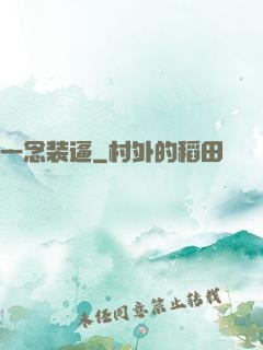 一念装逼