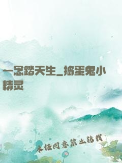 一念踏天生