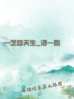 一念踏天生