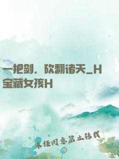 一把剑，砍翻诸天