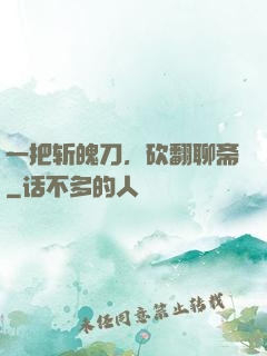 一把斩魄刀，砍翻聊斋