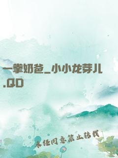 一拳奶爸