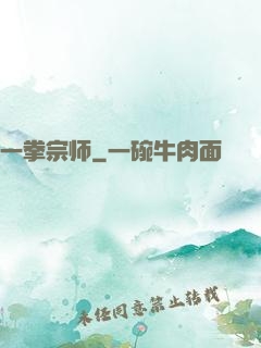 一拳宗师