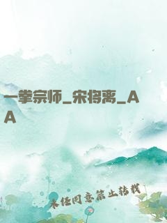 一拳宗师