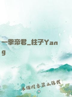 一拳帝君