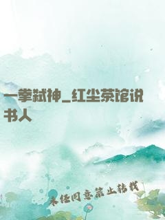 一拳弑神