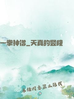 一拳神僧