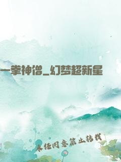 一拳神僧