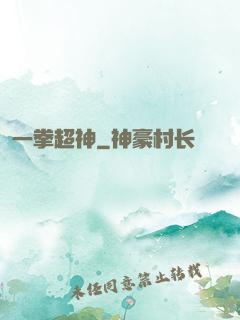 一拳超神