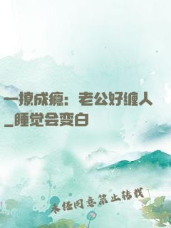 一撩成瘾：老公好缠人