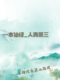 一本仙经