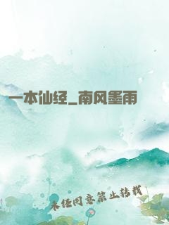 一本仙经