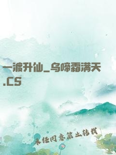 一渡升仙