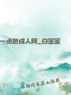 一点色成人网