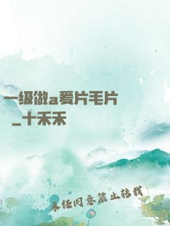 一级做a爰片毛片❌❌❌