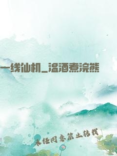 一线仙机