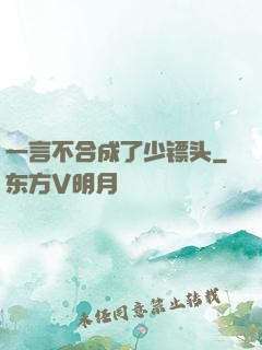 一言不合成了少镖头