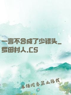 一言不合成了少镖头