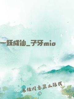 一跃成仙