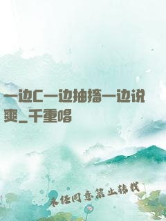 一边C一边抽搐一边说爽