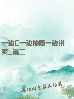 一边C一边抽搐一边说爽
