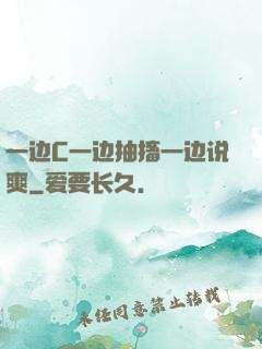 一边C一边抽搐一边说爽