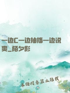 一边C一边抽搐一边说爽