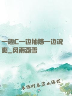 一边C一边抽搐一边说爽