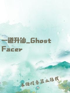 一道升仙