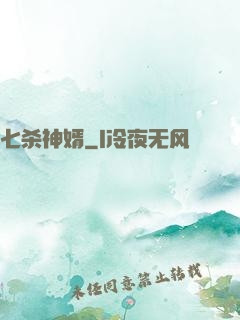 七杀神婿