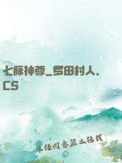 七脉神尊