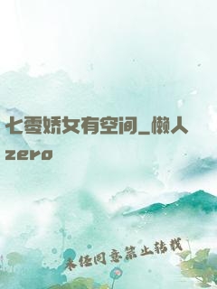 七零娇女有空间