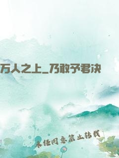 万人之上
