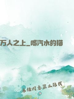 万人之上