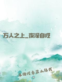 万人之上