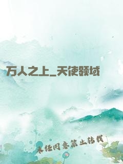 万人之上