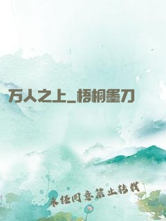 万人之上