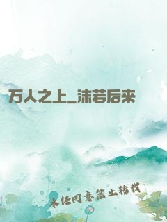 万人之上