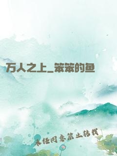 万人之上